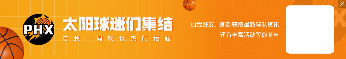 布登谈布克昨晚18中3:他是个积极的得分手 会给他的进攻开绿灯